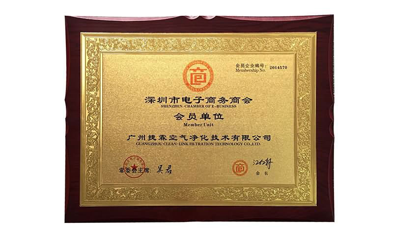 廣東省電子商務(wù)商會(huì)會(huì)員單位